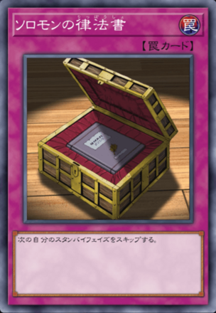 ソロモンの律法書画像