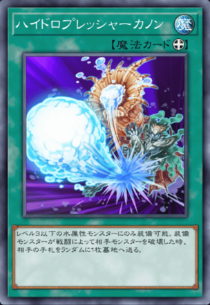 ハイドロプレッシャーカノン画像