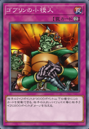 ゴブリンの小役人画像