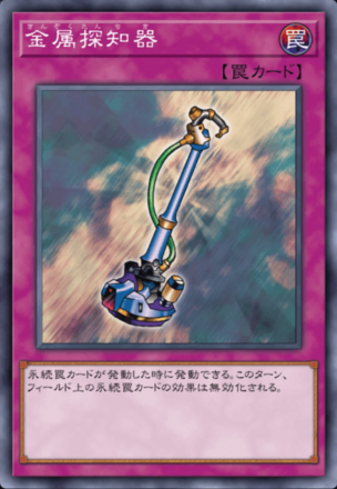 金属探知器の画像