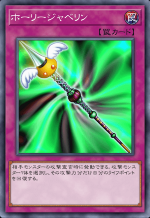 ホーリージャベリンの画像