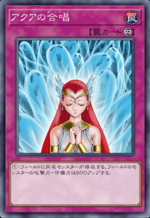 アクアの合唱画像