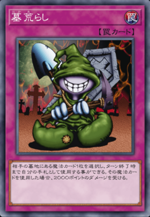 墓荒らしの画像