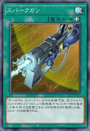 スパークガン画像