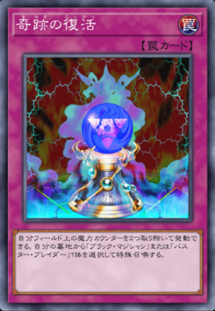 奇跡の復活画像