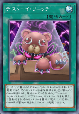 デストーイ・リニッチの画像