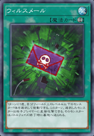 ウィルスメール画像