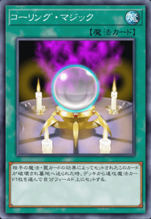 コーリング・マジックの画像