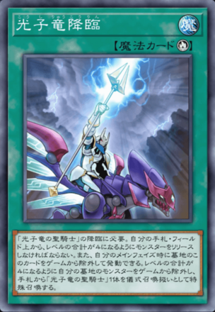 光子竜降臨の画像