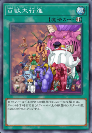 百獣大行進画像