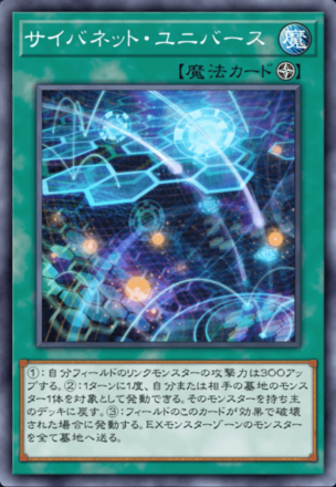 サイバネット・ユニバース画像