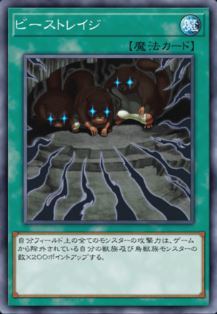 ビーストレイジの画像