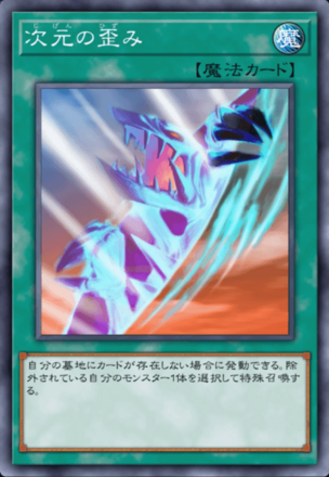 次元の歪みの画像