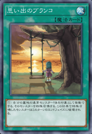 思い出のブランコ画像