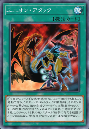 ユニオン・アタックの画像