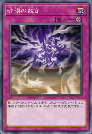 砂漠の裁き画像