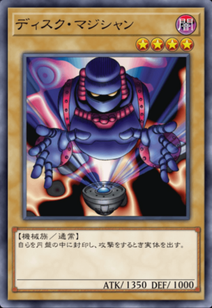 ディスク・マジシャンの画像