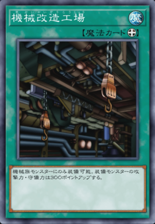 機械改造工場画像