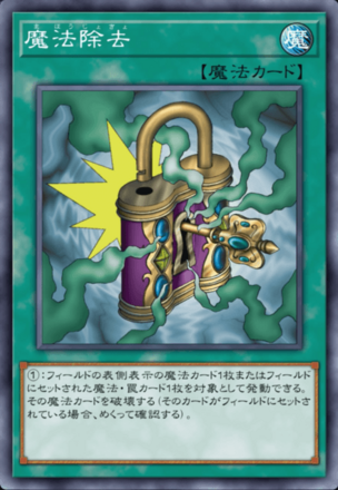 魔法除去の画像