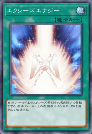 エクシーズエナジーの画像