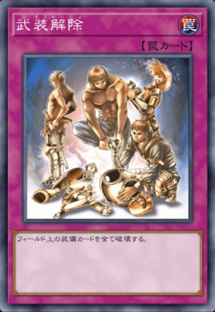 武装解除の画像