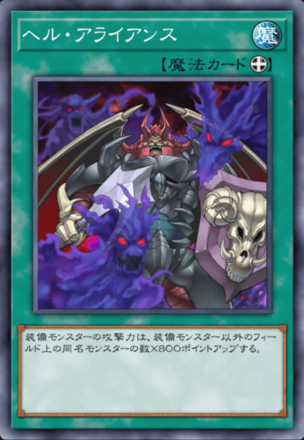ヘル・アライアンスの画像