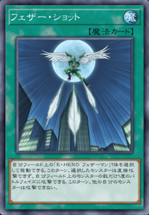 フェザー・ショットの画像