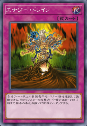 エナジー・ドレインの画像