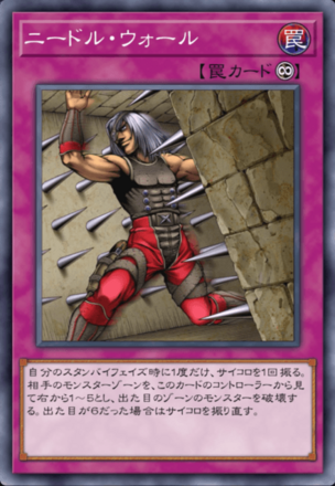 ニードル・ウォール画像