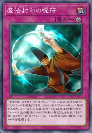 魔法封印の呪符画像