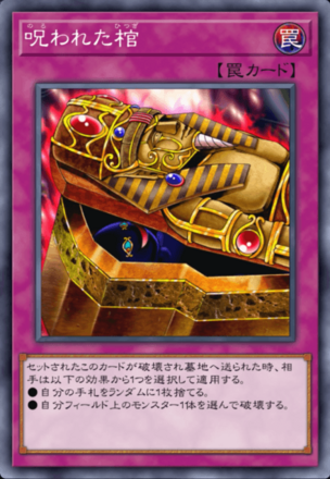 呪われた棺の画像