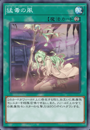 猛毒の風の画像