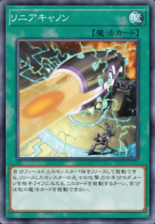 リニアキャノンの画像