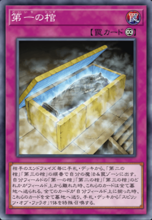 第一の棺画像