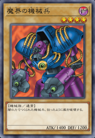 魔界の機械兵の画像