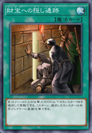 財宝への隠し通路の画像