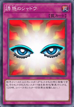 誘惑のシャドウ画像