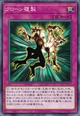 クローン複製の画像