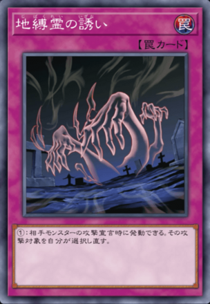 地縛霊の誘い画像