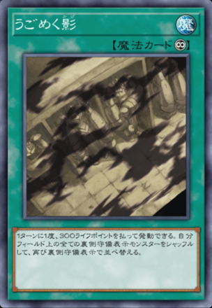 うごめく影の画像