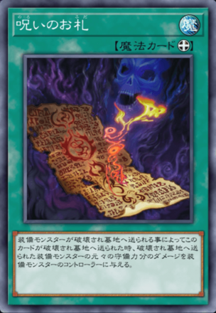 呪いのお札画像