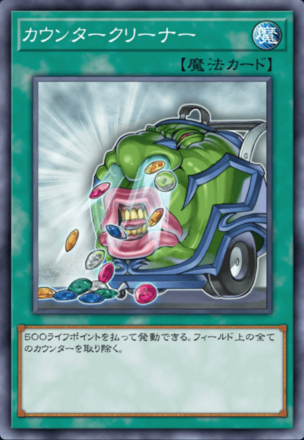 カウンタークリーナーの画像