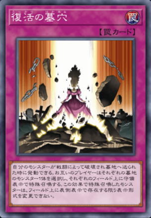 復活の墓穴の画像