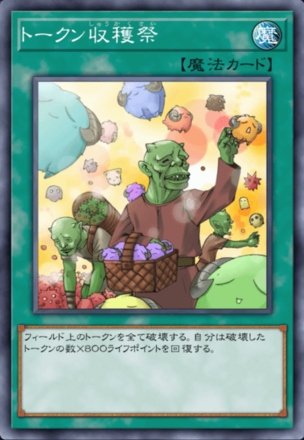 トークン収穫祭の画像