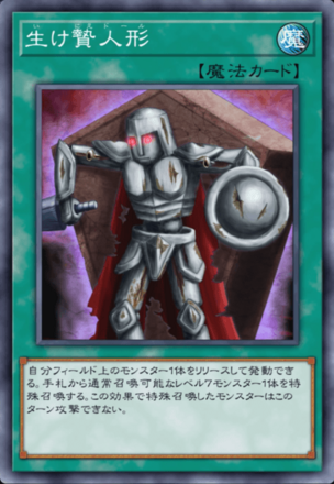 生け贄人形の画像