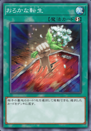 おろかな転生画像