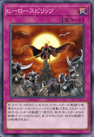 ヒーロースピリッツの画像
