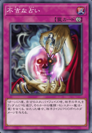 不吉な占い画像