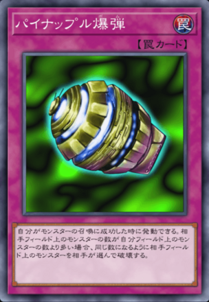 パイナップル爆弾の画像