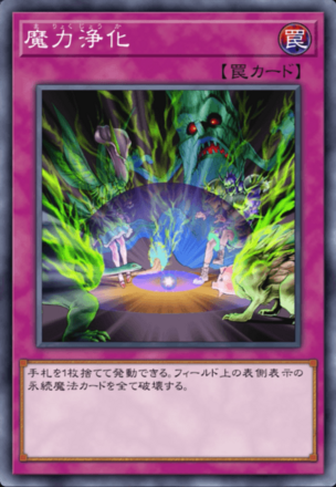 魔力浄化の画像